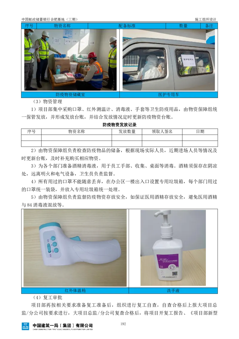 邮储三期施工组织设计（修改后）0620_2021-2023年优秀施组方案_施工组织设计_施组18-中国邮政储蓄银行合肥基地（三期）施工组织设计_1-施工组织设计