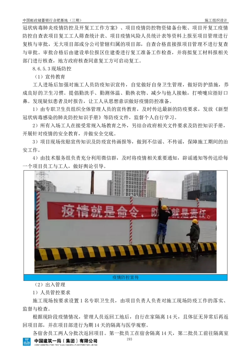 邮储三期施工组织设计（修改后）0620_2021-2023年优秀施组方案_施工组织设计_施组18-中国邮政储蓄银行合肥基地（三期）施工组织设计_1-施工组织设计