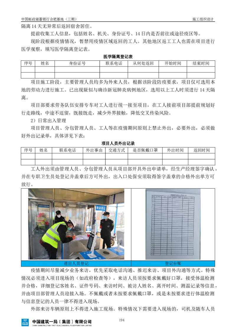 邮储三期施工组织设计（修改后）0620_2021-2023年优秀施组方案_施工组织设计_施组18-中国邮政储蓄银行合肥基地（三期）施工组织设计_1-施工组织设计