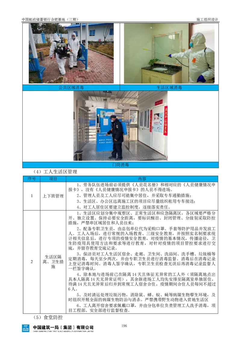 邮储三期施工组织设计（修改后）0620_2021-2023年优秀施组方案_施工组织设计_施组18-中国邮政储蓄银行合肥基地（三期）施工组织设计_1-施工组织设计