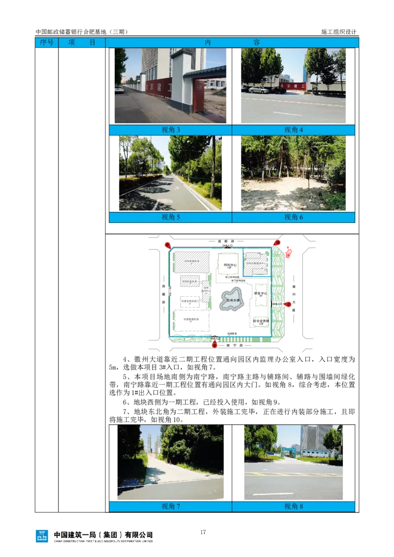 邮储三期施工组织设计（修改后）0620_2021-2023年优秀施组方案_施工组织设计_施组18-中国邮政储蓄银行合肥基地（三期）施工组织设计_1-施工组织设计