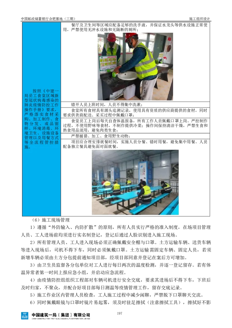 邮储三期施工组织设计（修改后）0620_2021-2023年优秀施组方案_施工组织设计_施组18-中国邮政储蓄银行合肥基地（三期）施工组织设计_1-施工组织设计