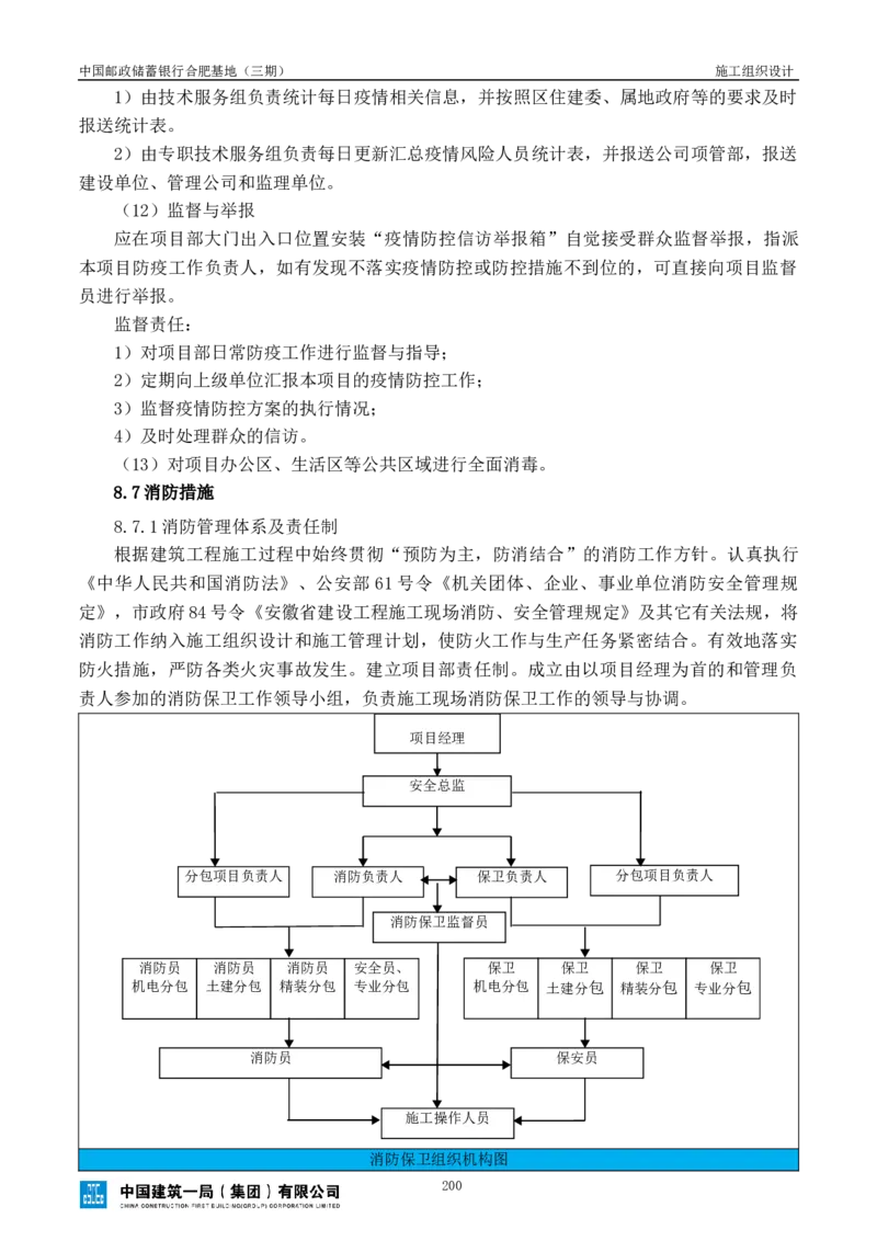 邮储三期施工组织设计（修改后）0620_2021-2023年优秀施组方案_施工组织设计_施组18-中国邮政储蓄银行合肥基地（三期）施工组织设计_1-施工组织设计