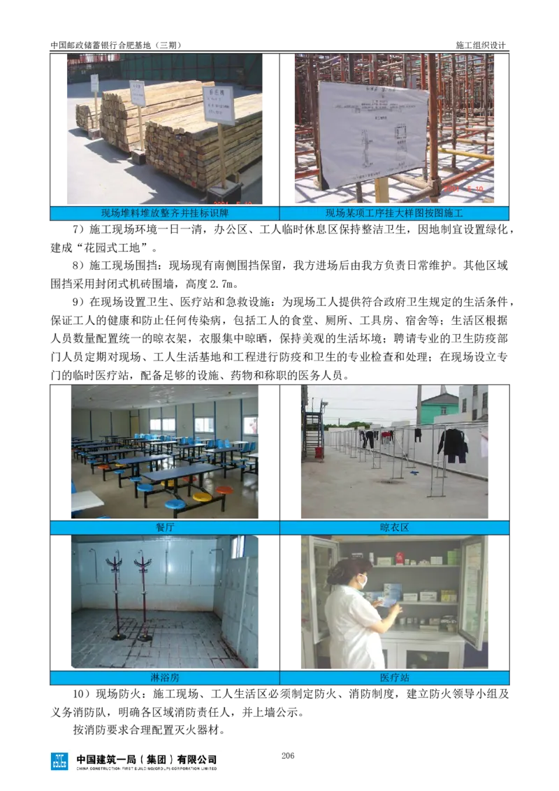 邮储三期施工组织设计（修改后）0620_2021-2023年优秀施组方案_施工组织设计_施组18-中国邮政储蓄银行合肥基地（三期）施工组织设计_1-施工组织设计