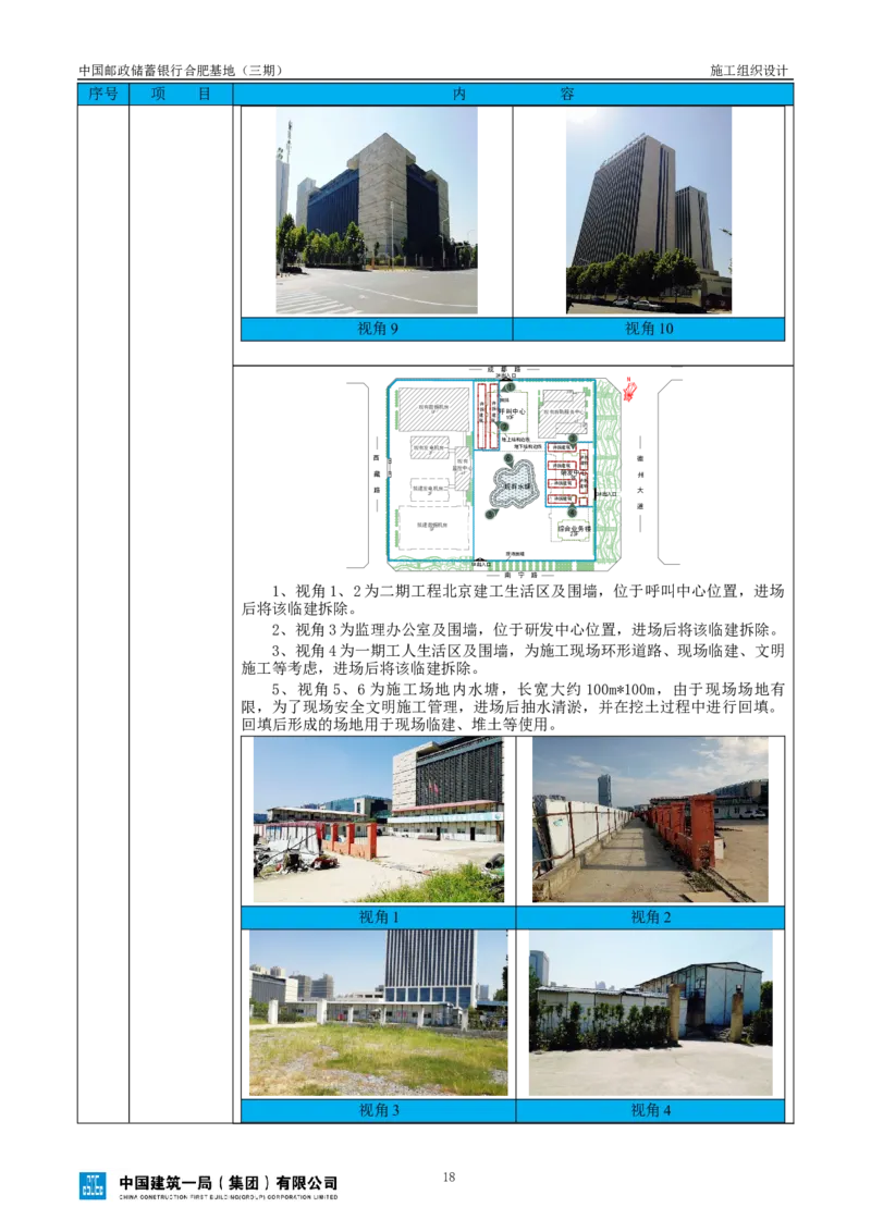 邮储三期施工组织设计（修改后）0620_2021-2023年优秀施组方案_施工组织设计_施组18-中国邮政储蓄银行合肥基地（三期）施工组织设计_1-施工组织设计
