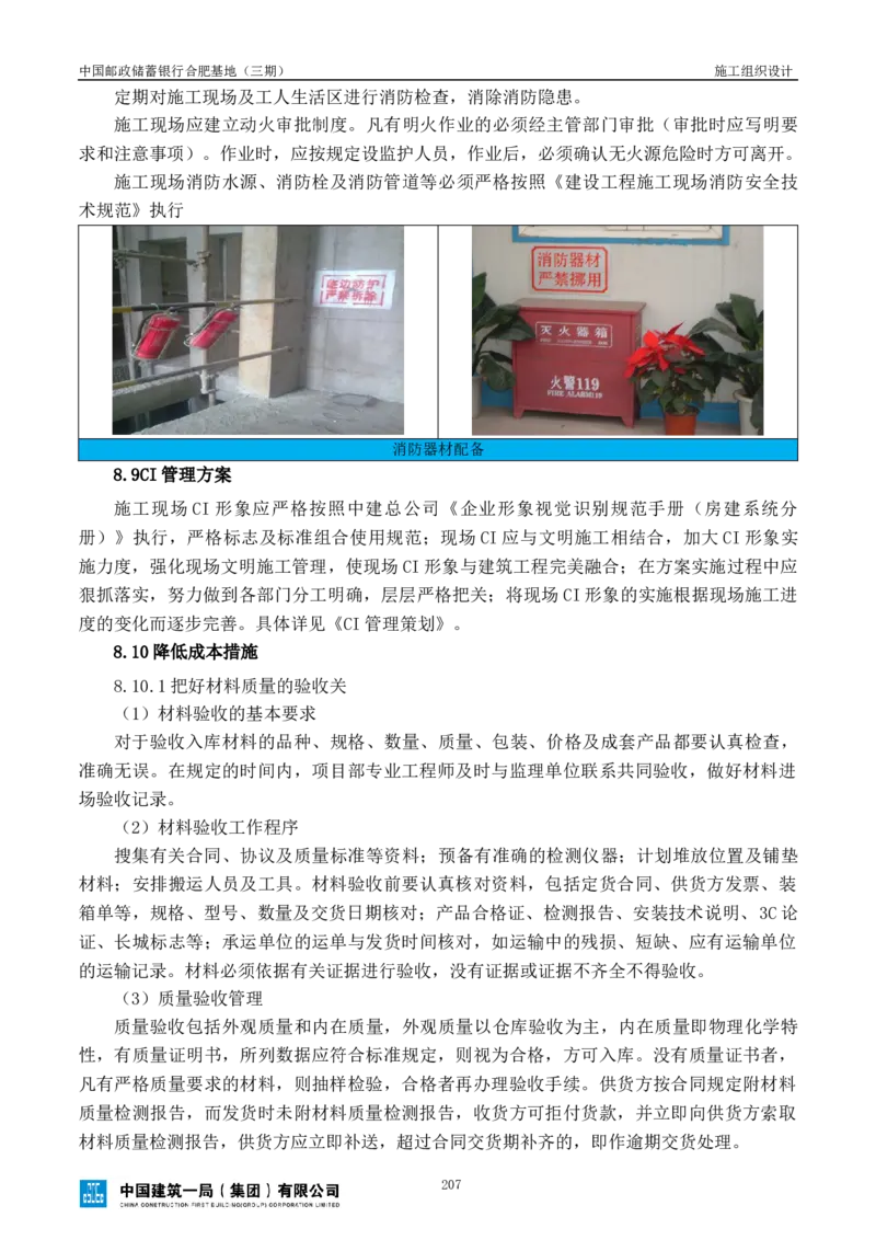 邮储三期施工组织设计（修改后）0620_2021-2023年优秀施组方案_施工组织设计_施组18-中国邮政储蓄银行合肥基地（三期）施工组织设计_1-施工组织设计