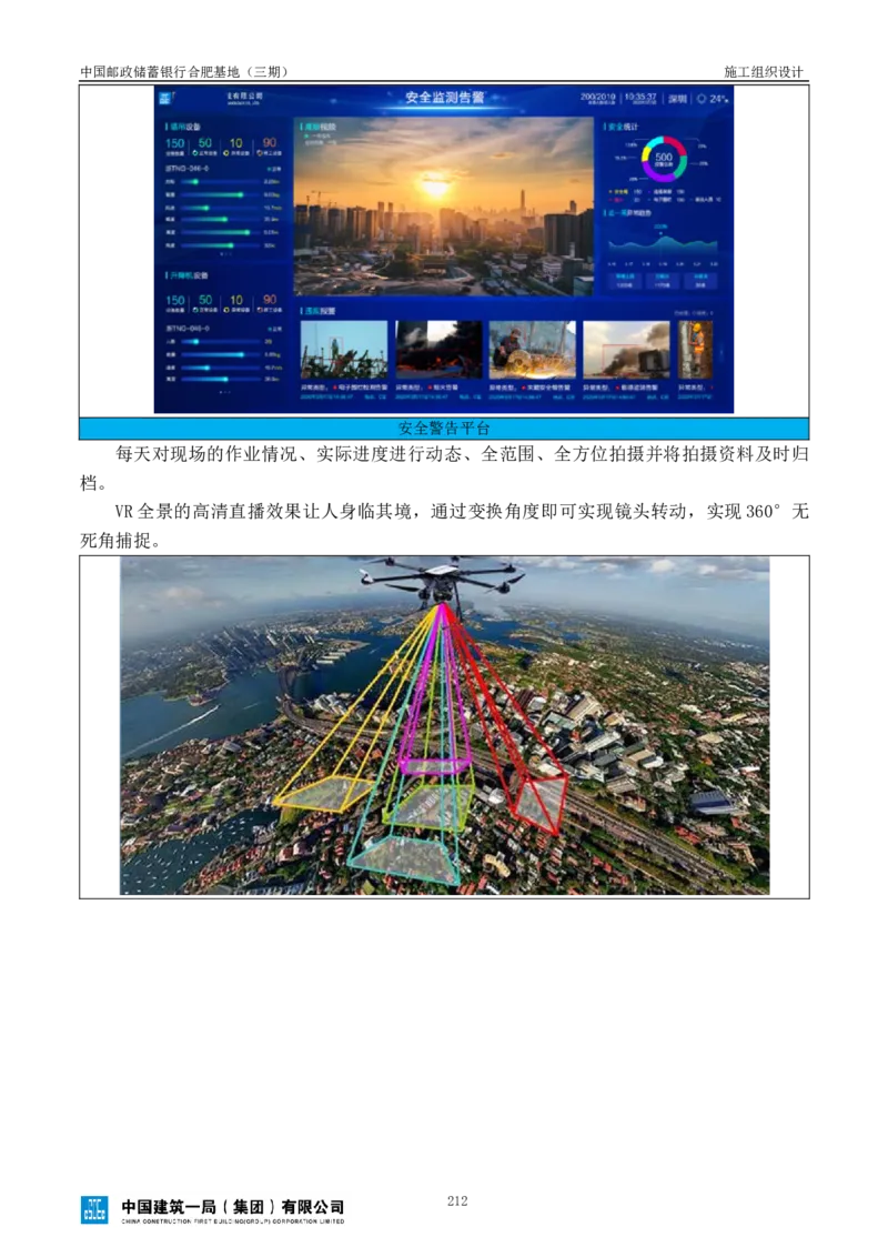 邮储三期施工组织设计（修改后）0620_2021-2023年优秀施组方案_施工组织设计_施组18-中国邮政储蓄银行合肥基地（三期）施工组织设计_1-施工组织设计