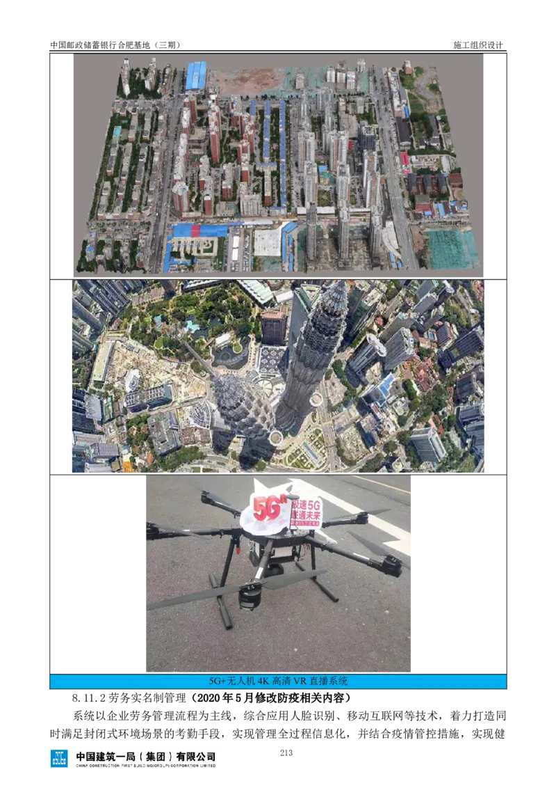 邮储三期施工组织设计（修改后）0620_2021-2023年优秀施组方案_施工组织设计_施组18-中国邮政储蓄银行合肥基地（三期）施工组织设计_1-施工组织设计