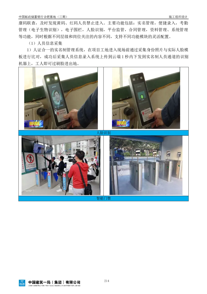 邮储三期施工组织设计（修改后）0620_2021-2023年优秀施组方案_施工组织设计_施组18-中国邮政储蓄银行合肥基地（三期）施工组织设计_1-施工组织设计