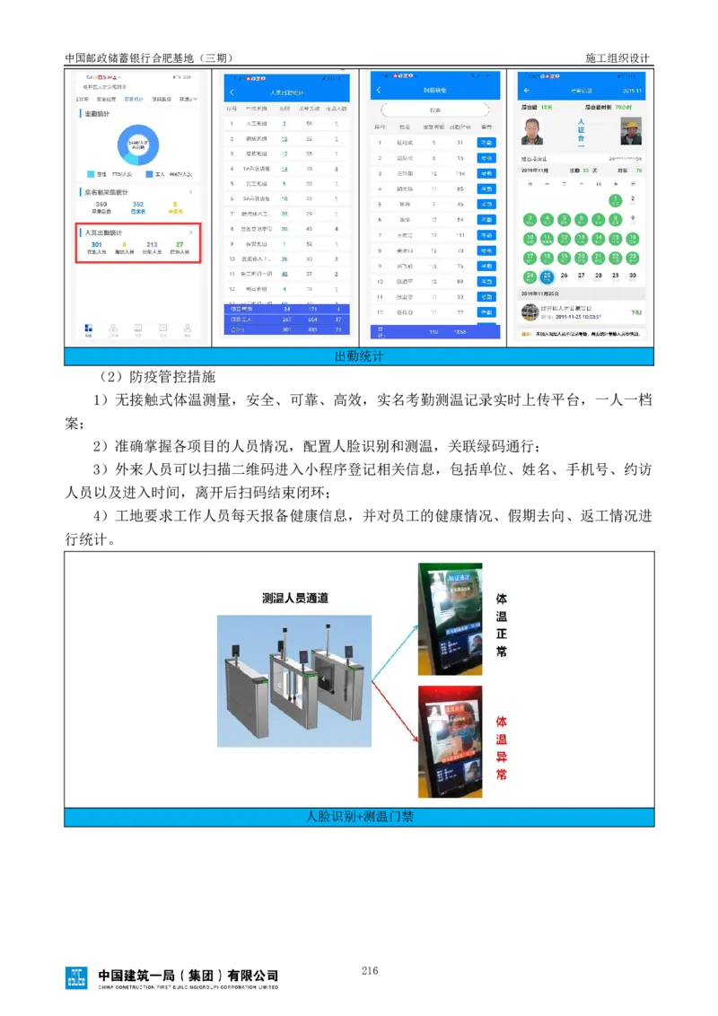 邮储三期施工组织设计（修改后）0620_2021-2023年优秀施组方案_施工组织设计_施组18-中国邮政储蓄银行合肥基地（三期）施工组织设计_1-施工组织设计