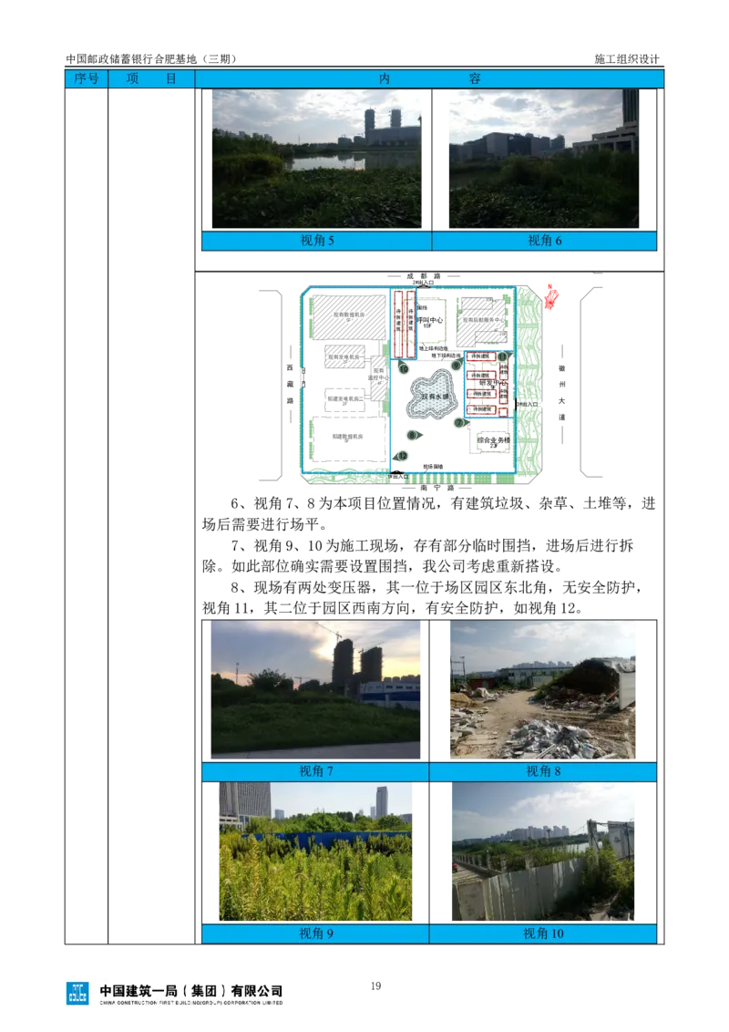 邮储三期施工组织设计（修改后）0620_2021-2023年优秀施组方案_施工组织设计_施组18-中国邮政储蓄银行合肥基地（三期）施工组织设计_1-施工组织设计