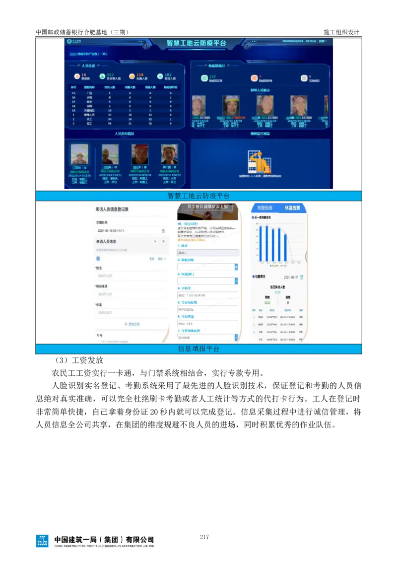 邮储三期施工组织设计（修改后）0620_2021-2023年优秀施组方案_施工组织设计_施组18-中国邮政储蓄银行合肥基地（三期）施工组织设计_1-施工组织设计