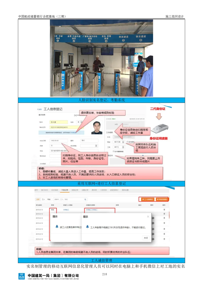 邮储三期施工组织设计（修改后）0620_2021-2023年优秀施组方案_施工组织设计_施组18-中国邮政储蓄银行合肥基地（三期）施工组织设计_1-施工组织设计
