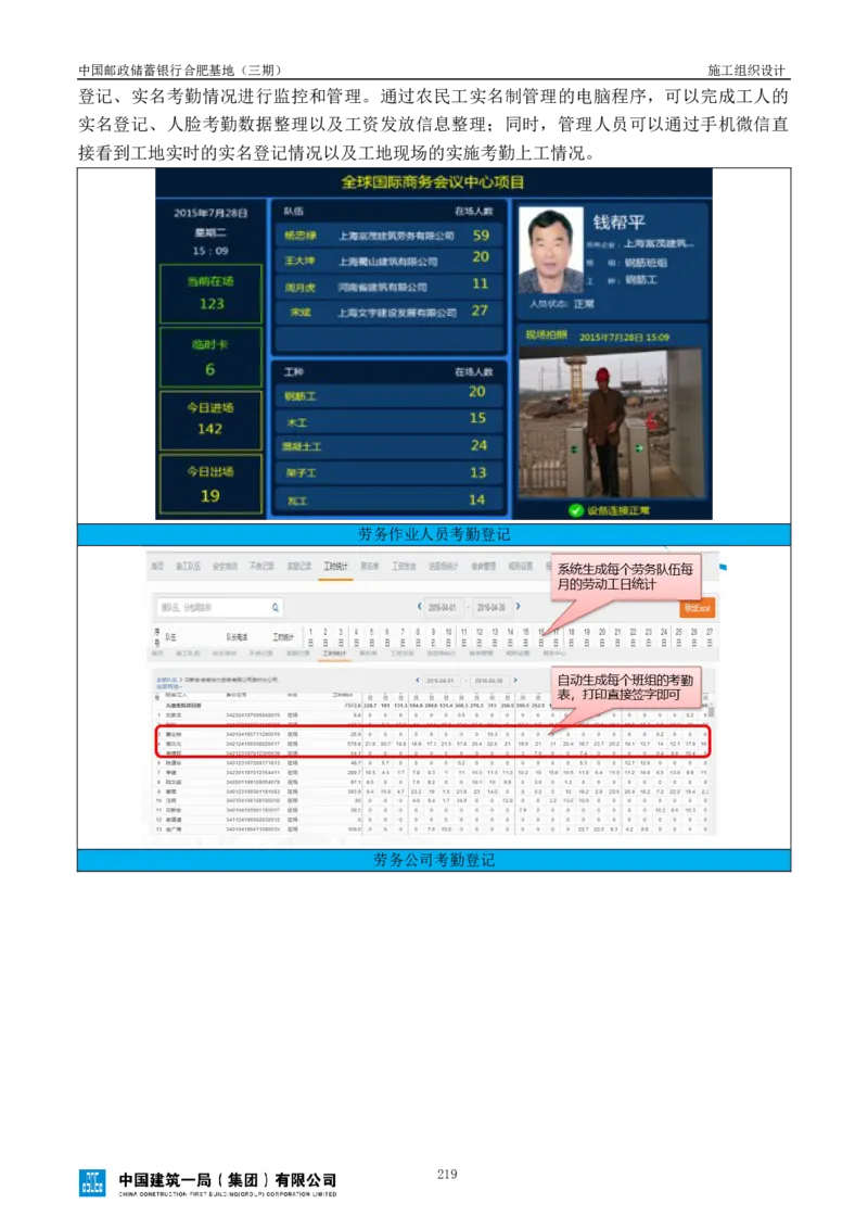 邮储三期施工组织设计（修改后）0620_2021-2023年优秀施组方案_施工组织设计_施组18-中国邮政储蓄银行合肥基地（三期）施工组织设计_1-施工组织设计