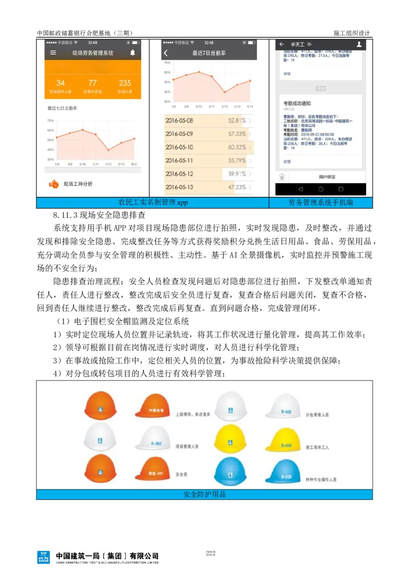 邮储三期施工组织设计（修改后）0620_2021-2023年优秀施组方案_施工组织设计_施组18-中国邮政储蓄银行合肥基地（三期）施工组织设计_1-施工组织设计