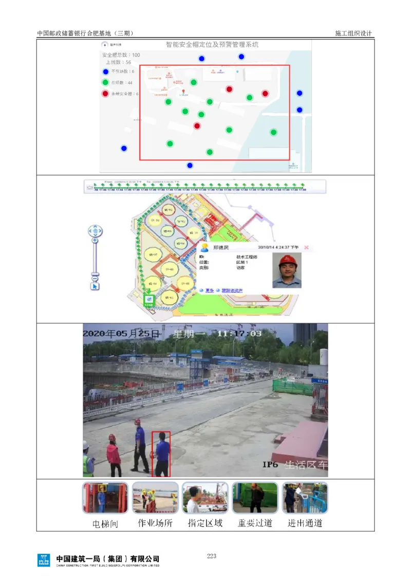 邮储三期施工组织设计（修改后）0620_2021-2023年优秀施组方案_施工组织设计_施组18-中国邮政储蓄银行合肥基地（三期）施工组织设计_1-施工组织设计