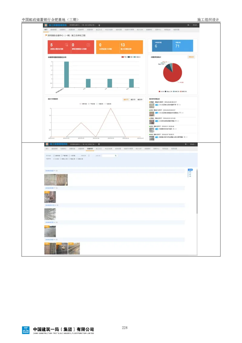 邮储三期施工组织设计（修改后）0620_2021-2023年优秀施组方案_施工组织设计_施组18-中国邮政储蓄银行合肥基地（三期）施工组织设计_1-施工组织设计