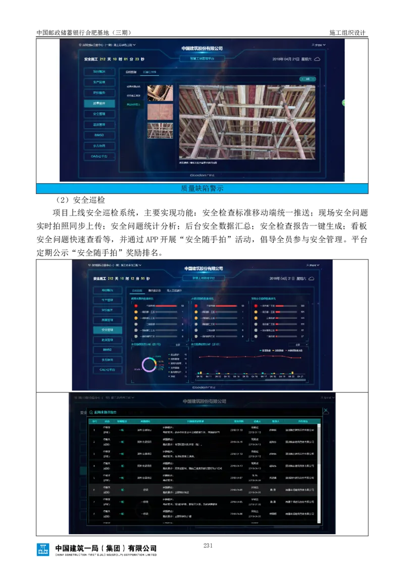 邮储三期施工组织设计（修改后）0620_2021-2023年优秀施组方案_施工组织设计_施组18-中国邮政储蓄银行合肥基地（三期）施工组织设计_1-施工组织设计