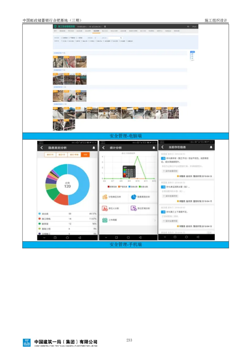 邮储三期施工组织设计（修改后）0620_2021-2023年优秀施组方案_施工组织设计_施组18-中国邮政储蓄银行合肥基地（三期）施工组织设计_1-施工组织设计