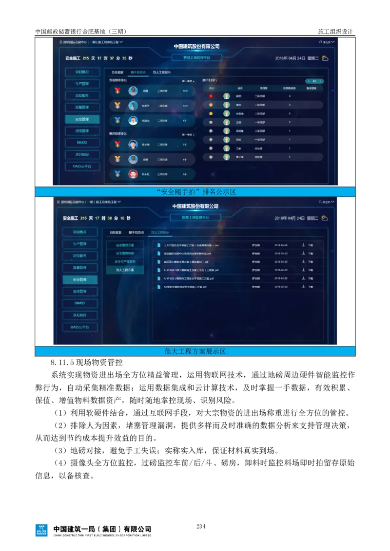 邮储三期施工组织设计（修改后）0620_2021-2023年优秀施组方案_施工组织设计_施组18-中国邮政储蓄银行合肥基地（三期）施工组织设计_1-施工组织设计