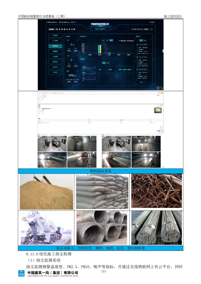 邮储三期施工组织设计（修改后）0620_2021-2023年优秀施组方案_施工组织设计_施组18-中国邮政储蓄银行合肥基地（三期）施工组织设计_1-施工组织设计