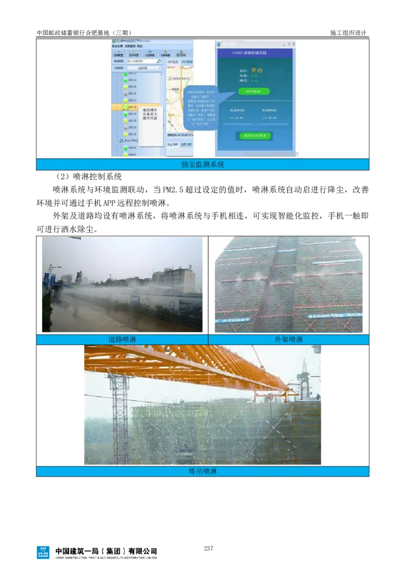 邮储三期施工组织设计（修改后）0620_2021-2023年优秀施组方案_施工组织设计_施组18-中国邮政储蓄银行合肥基地（三期）施工组织设计_1-施工组织设计