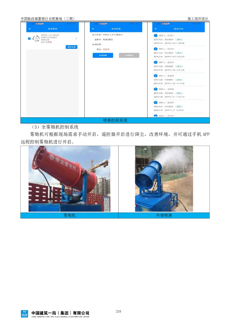 邮储三期施工组织设计（修改后）0620_2021-2023年优秀施组方案_施工组织设计_施组18-中国邮政储蓄银行合肥基地（三期）施工组织设计_1-施工组织设计
