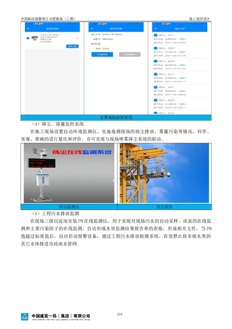 邮储三期施工组织设计（修改后）0620_2021-2023年优秀施组方案_施工组织设计_施组18-中国邮政储蓄银行合肥基地（三期）施工组织设计_1-施工组织设计