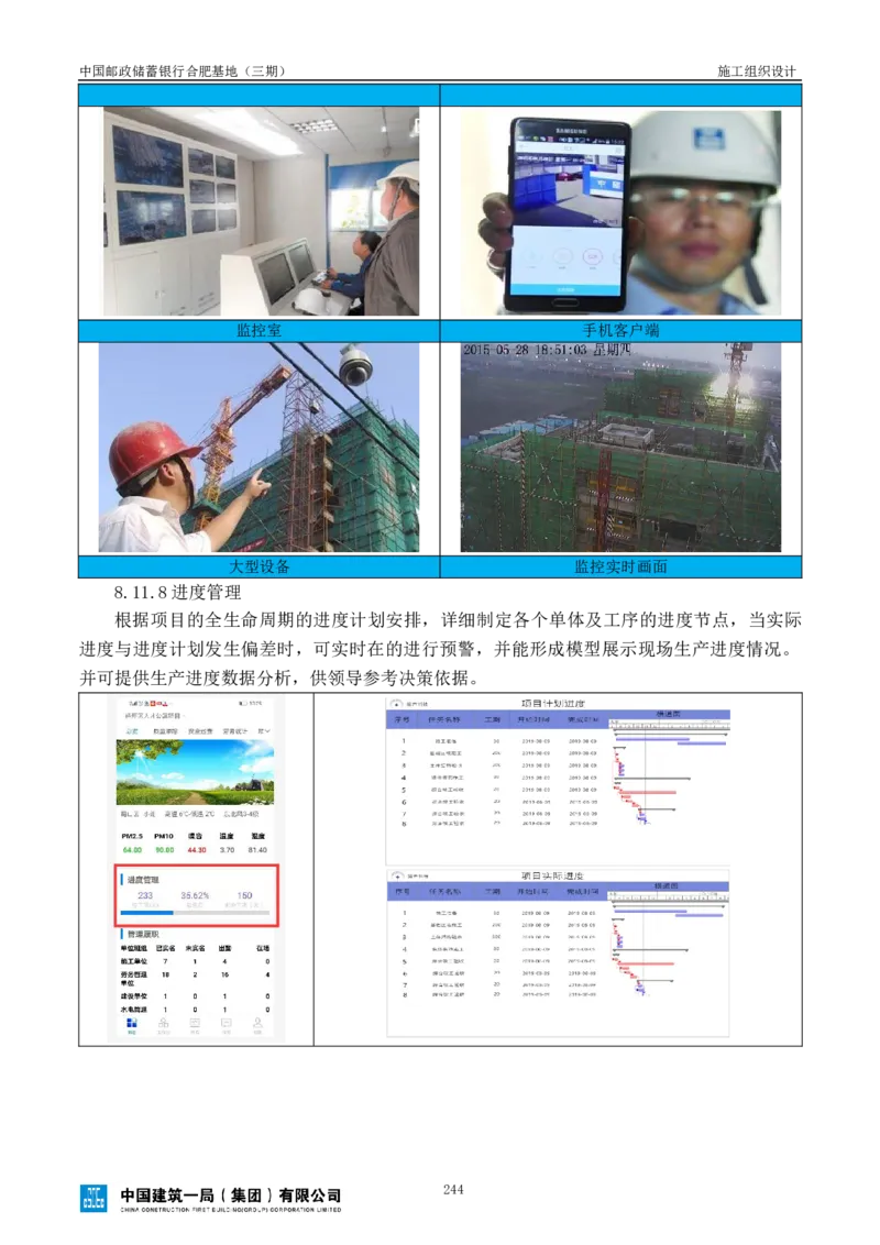 邮储三期施工组织设计（修改后）0620_2021-2023年优秀施组方案_施工组织设计_施组18-中国邮政储蓄银行合肥基地（三期）施工组织设计_1-施工组织设计