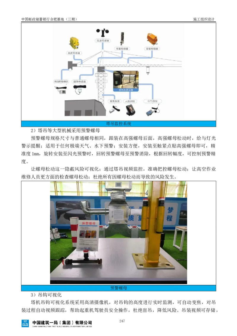 邮储三期施工组织设计（修改后）0620_2021-2023年优秀施组方案_施工组织设计_施组18-中国邮政储蓄银行合肥基地（三期）施工组织设计_1-施工组织设计