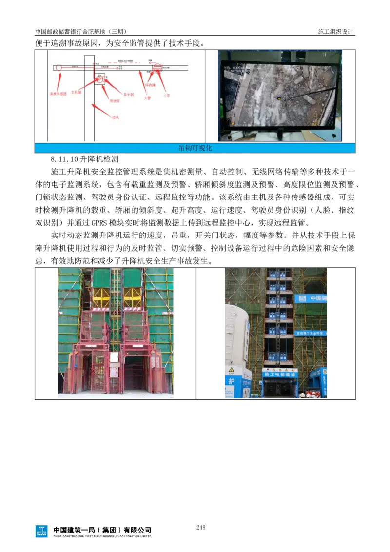 邮储三期施工组织设计（修改后）0620_2021-2023年优秀施组方案_施工组织设计_施组18-中国邮政储蓄银行合肥基地（三期）施工组织设计_1-施工组织设计