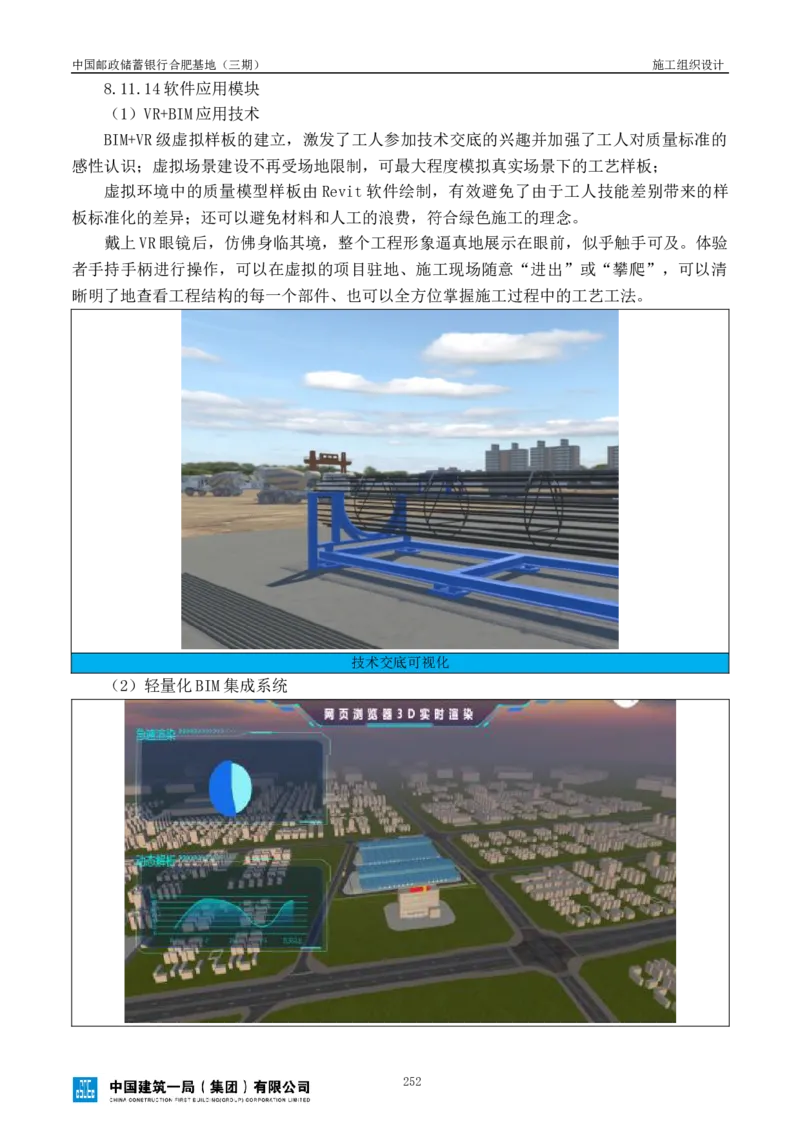 邮储三期施工组织设计（修改后）0620_2021-2023年优秀施组方案_施工组织设计_施组18-中国邮政储蓄银行合肥基地（三期）施工组织设计_1-施工组织设计