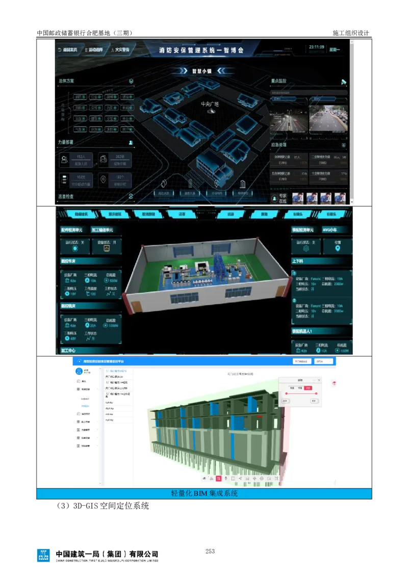 邮储三期施工组织设计（修改后）0620_2021-2023年优秀施组方案_施工组织设计_施组18-中国邮政储蓄银行合肥基地（三期）施工组织设计_1-施工组织设计