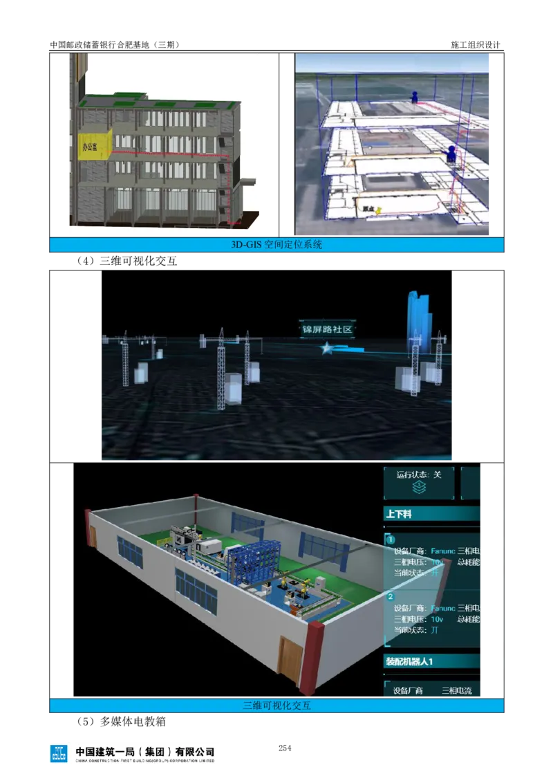 邮储三期施工组织设计（修改后）0620_2021-2023年优秀施组方案_施工组织设计_施组18-中国邮政储蓄银行合肥基地（三期）施工组织设计_1-施工组织设计