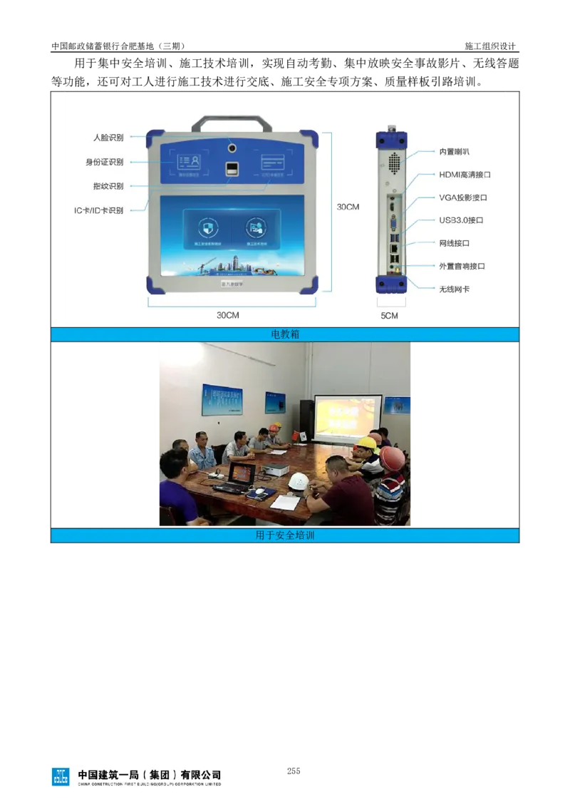 邮储三期施工组织设计（修改后）0620_2021-2023年优秀施组方案_施工组织设计_施组18-中国邮政储蓄银行合肥基地（三期）施工组织设计_1-施工组织设计