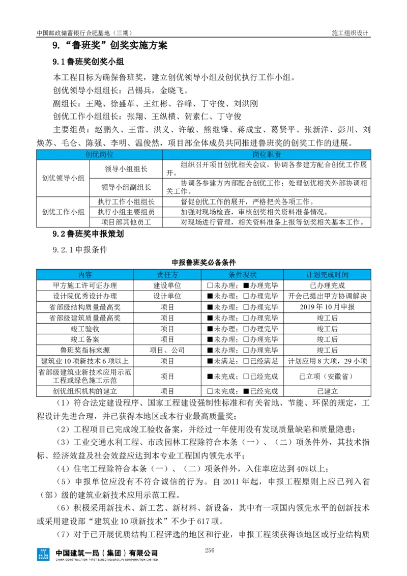 邮储三期施工组织设计（修改后）0620_2021-2023年优秀施组方案_施工组织设计_施组18-中国邮政储蓄银行合肥基地（三期）施工组织设计_1-施工组织设计