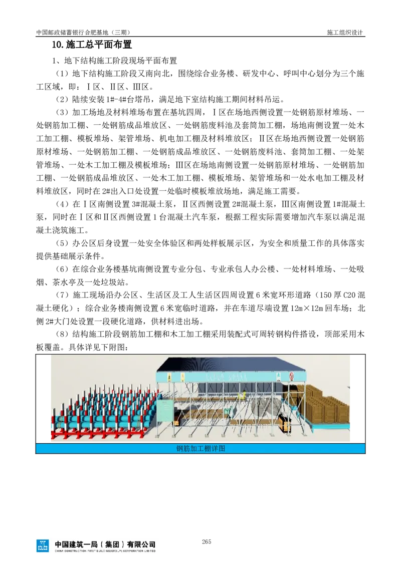 邮储三期施工组织设计（修改后）0620_2021-2023年优秀施组方案_施工组织设计_施组18-中国邮政储蓄银行合肥基地（三期）施工组织设计_1-施工组织设计