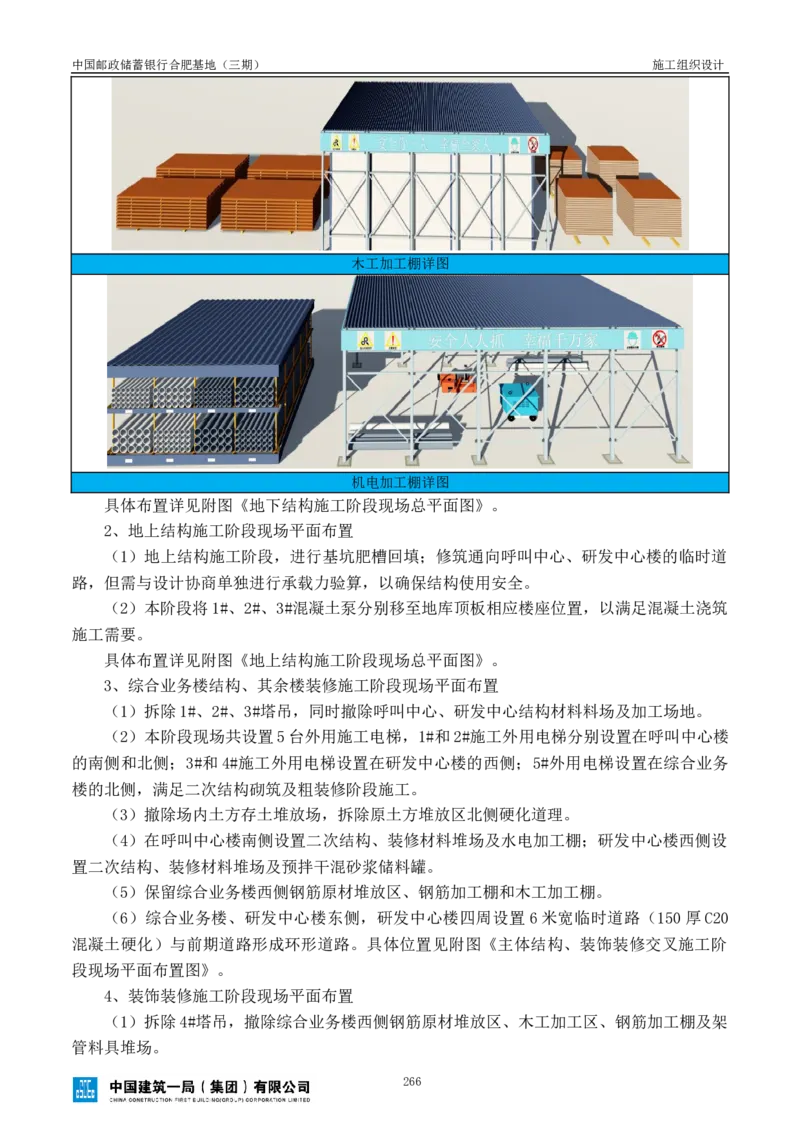邮储三期施工组织设计（修改后）0620_2021-2023年优秀施组方案_施工组织设计_施组18-中国邮政储蓄银行合肥基地（三期）施工组织设计_1-施工组织设计