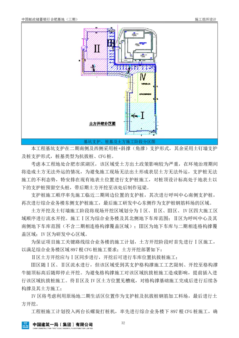 邮储三期施工组织设计（修改后）0620_2021-2023年优秀施组方案_施工组织设计_施组18-中国邮政储蓄银行合肥基地（三期）施工组织设计_1-施工组织设计