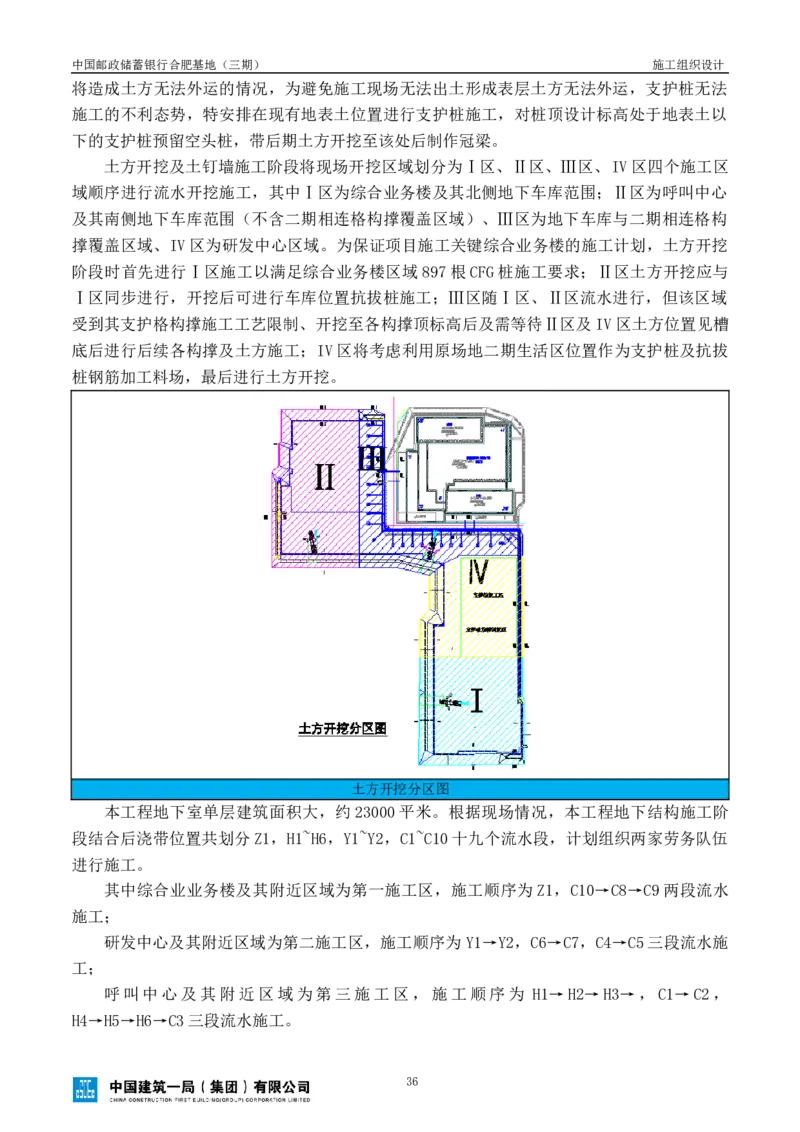 邮储三期施工组织设计（修改后）0620_2021-2023年优秀施组方案_施工组织设计_施组18-中国邮政储蓄银行合肥基地（三期）施工组织设计_1-施工组织设计