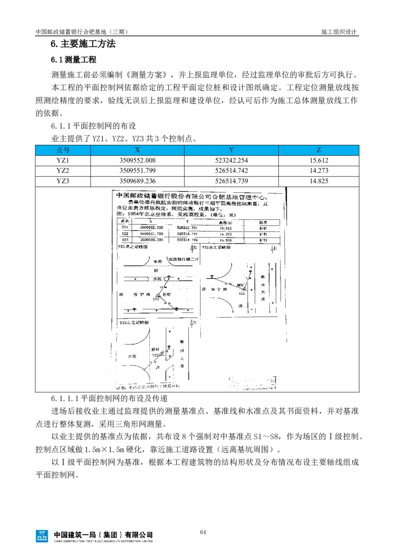 邮储三期施工组织设计（修改后）0620_2021-2023年优秀施组方案_施工组织设计_施组18-中国邮政储蓄银行合肥基地（三期）施工组织设计_1-施工组织设计
