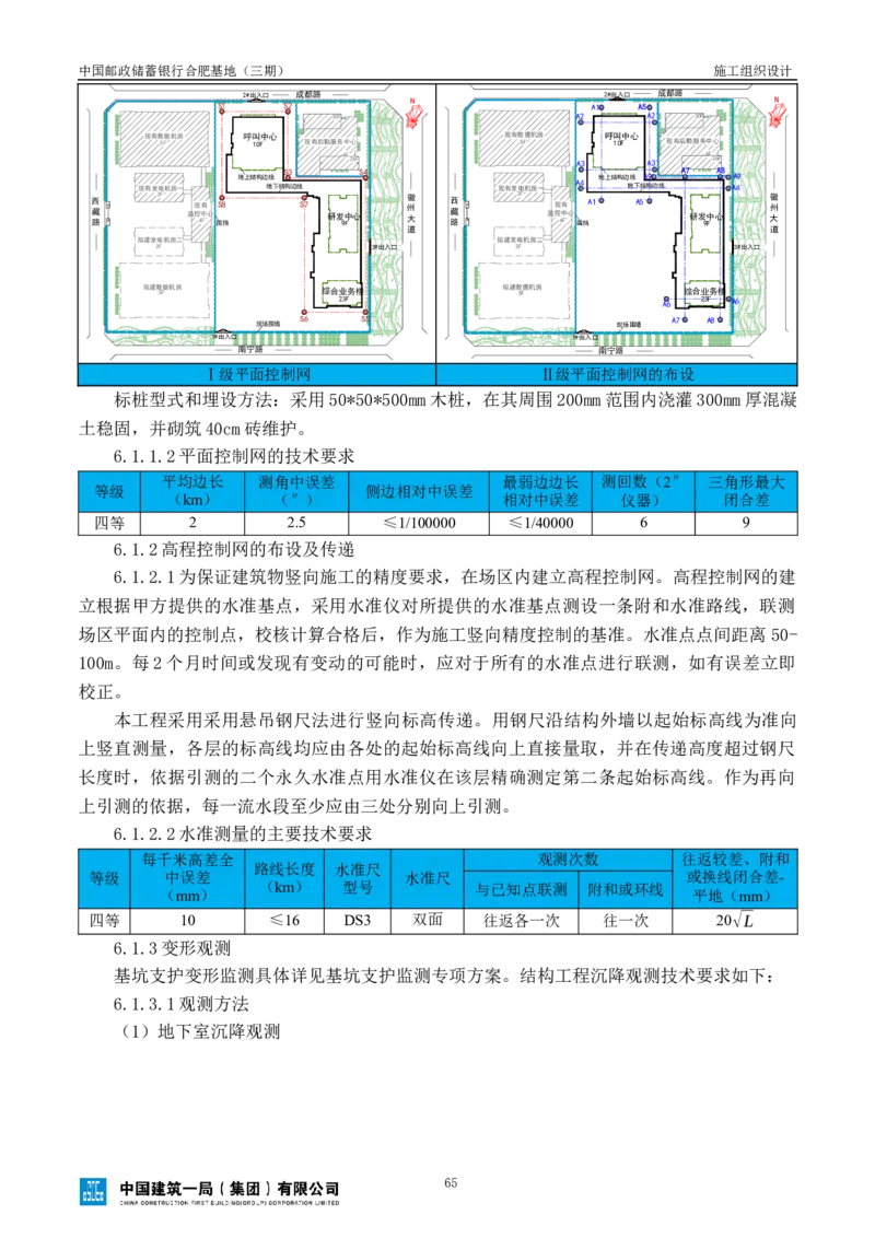 邮储三期施工组织设计（修改后）0620_2021-2023年优秀施组方案_施工组织设计_施组18-中国邮政储蓄银行合肥基地（三期）施工组织设计_1-施工组织设计