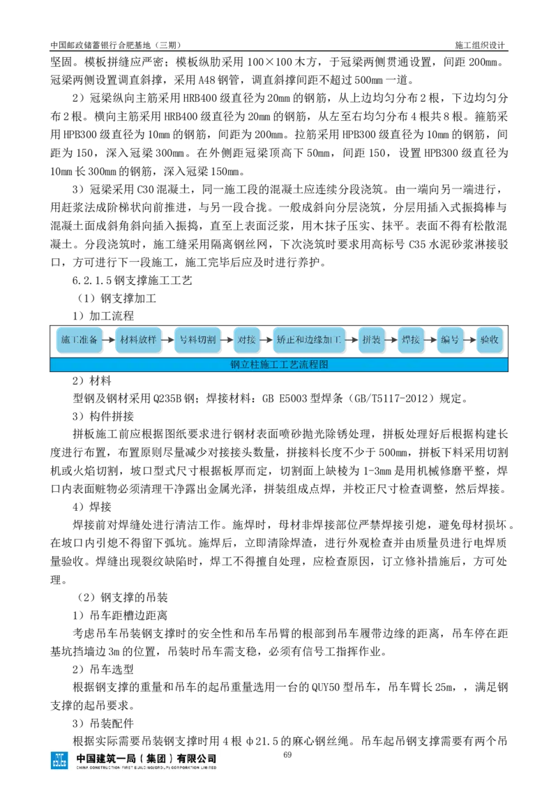 邮储三期施工组织设计（修改后）0620_2021-2023年优秀施组方案_施工组织设计_施组18-中国邮政储蓄银行合肥基地（三期）施工组织设计_1-施工组织设计