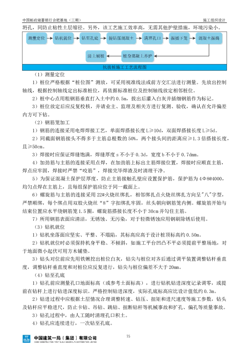 邮储三期施工组织设计（修改后）0620_2021-2023年优秀施组方案_施工组织设计_施组18-中国邮政储蓄银行合肥基地（三期）施工组织设计_1-施工组织设计