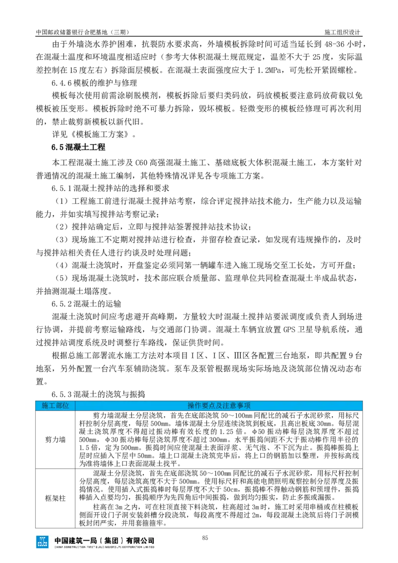 邮储三期施工组织设计（修改后）0620_2021-2023年优秀施组方案_施工组织设计_施组18-中国邮政储蓄银行合肥基地（三期）施工组织设计_1-施工组织设计