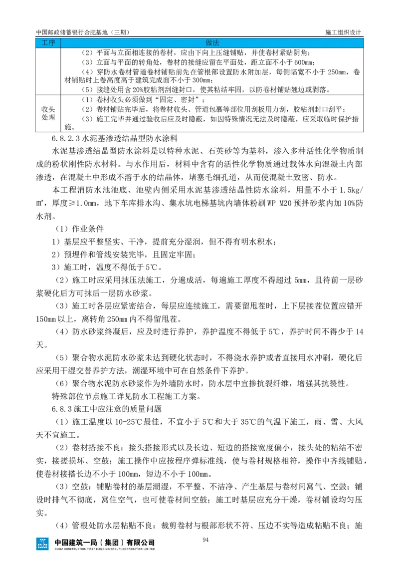 邮储三期施工组织设计（修改后）0620_2021-2023年优秀施组方案_施工组织设计_施组18-中国邮政储蓄银行合肥基地（三期）施工组织设计_1-施工组织设计