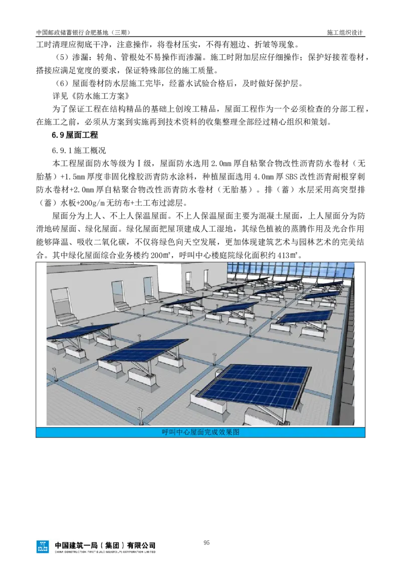 邮储三期施工组织设计（修改后）0620_2021-2023年优秀施组方案_施工组织设计_施组18-中国邮政储蓄银行合肥基地（三期）施工组织设计_1-施工组织设计