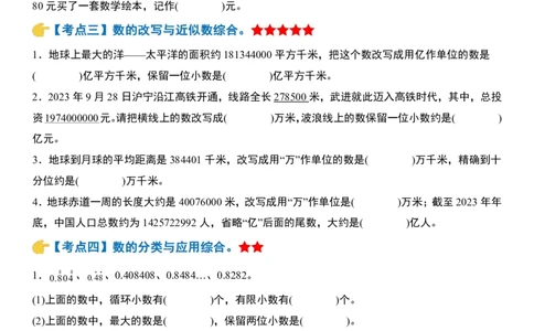 小升初数学模块综合复习259个考点（练习版）_7-2026小升初数学复习资料