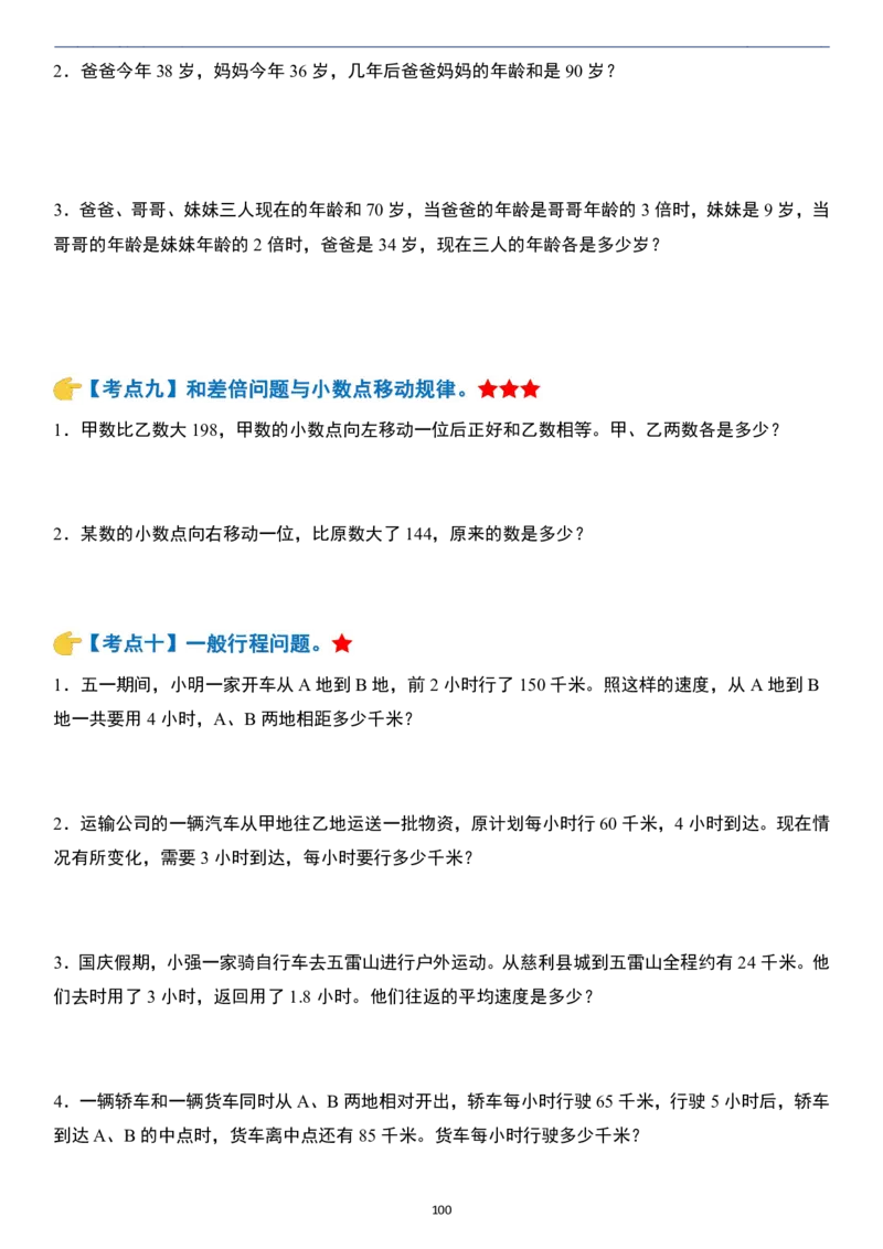小升初数学模块综合复习259个考点（练习版）_7-2026小升初数学复习资料