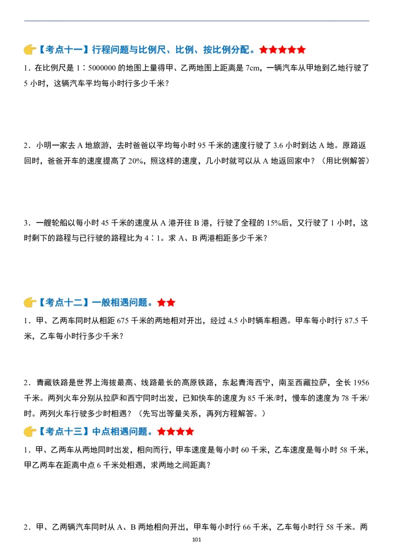 小升初数学模块综合复习259个考点（练习版）_7-2026小升初数学复习资料